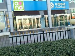 -中国移动(昌平营业厅)