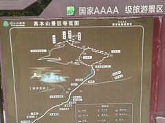 -苏木山森林公园