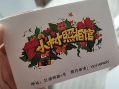 -小树照相馆·证件照(打浦桥店)