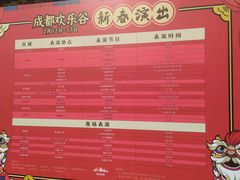 -成都欢乐谷