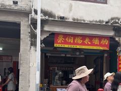 -蔡伯糯米猪肠