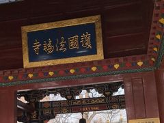 -护国法轮寺
