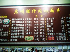 菜单-启明腊汁肉揪面片(翠华路总店)