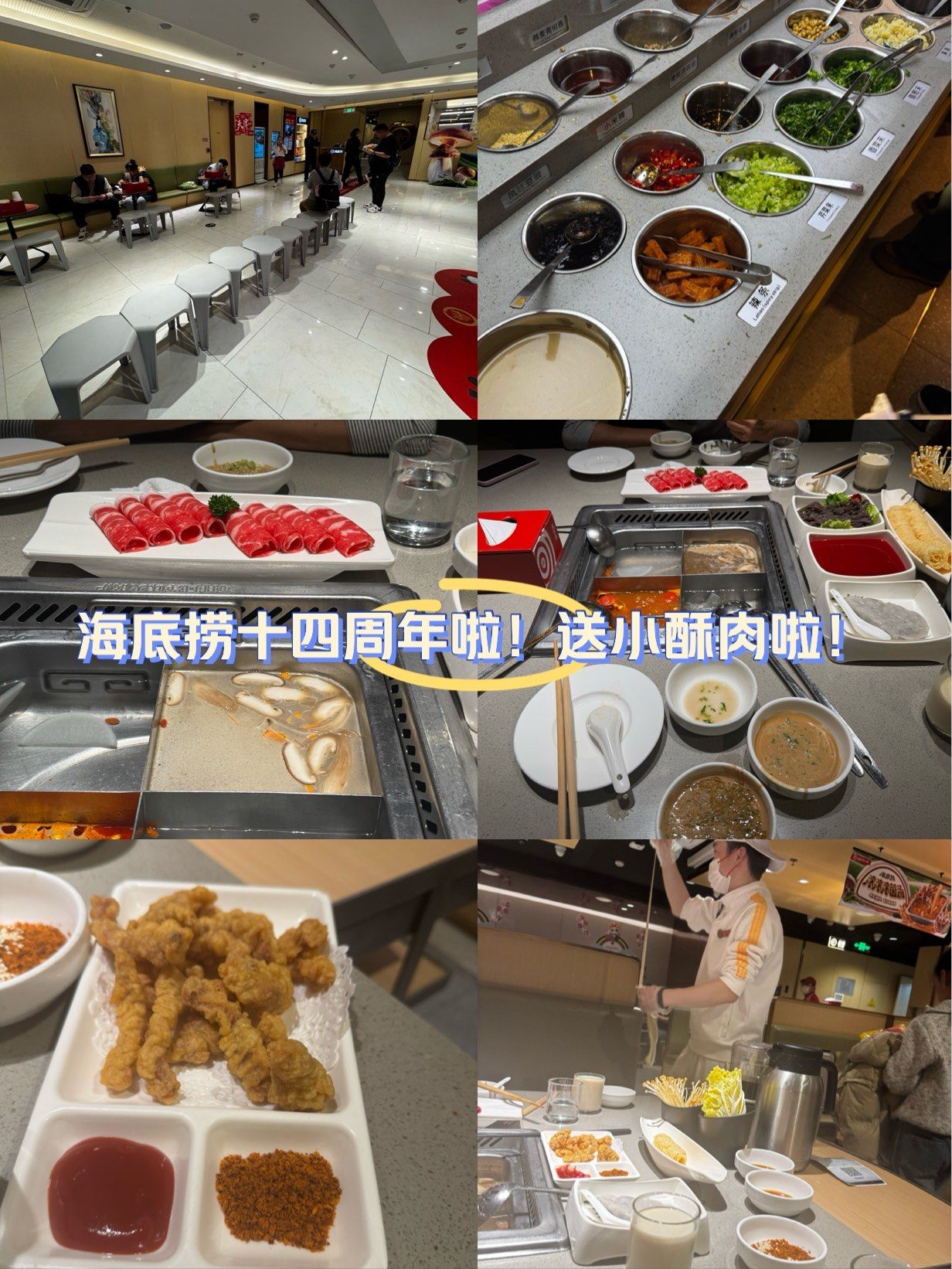 今天在海底捞吃了免费的小酥肉!