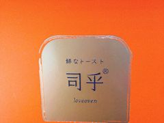 -司乎·日式鲜吐司(EFC欧美广场店)