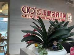 -希玛爱康健口腔(南山海岸城店)