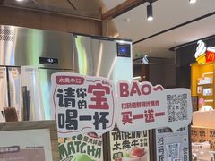 -太犇牛手作茶铺(江北虹悦城店)