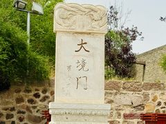 -大境门景区