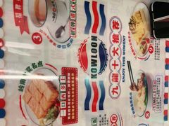 -九龙冰室(动漫星城店)