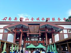 -南岳衡山风景名胜区