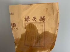 -赵天禄(葑门横街店)