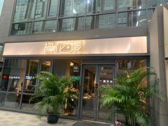 门面-梅花境(万科店)