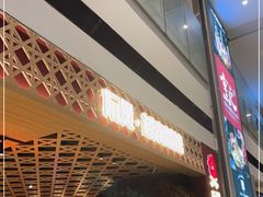 -都氏二当家(九方店)