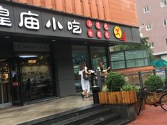 门面-老上海里弄味道(知春路店)