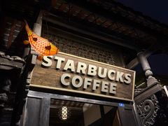 -星巴克臻选(成都宽窄巷子店)