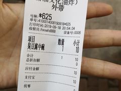 账单-黑色经典臭豆腐·湖南特产(潇湘文化店)
