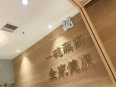 -九孔·筒骨莲藕汤锅(大明宫万达店)