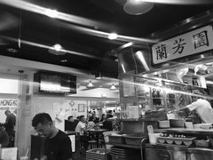 大堂-兰芳园(上环店)
