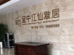 -江仙雅居(苏州桥店)