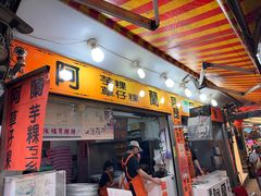 -阿兰草仔粿