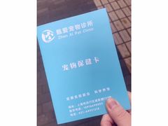 -甄爱宠物医院(疏影路店)