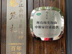 -锡笼记·无锡小笼(方塔店)