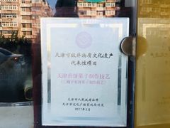 -清真·二嫂子煎饼果子(卫津路总店)