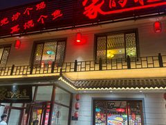-大胡同天津菜·海肠捞饭·津门皮皮虾锅贴一绝(西姜井店)