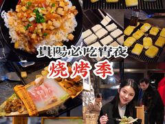 -烧烤季休闲餐厅(贵阳蟠桃宫店)