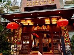 -滋粥楼·顺德菜(番禺广场总店)