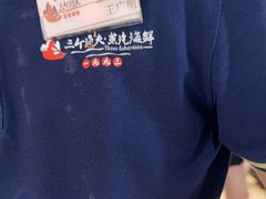 -三个渔夫·蒸汽海鲜(小白楼店)