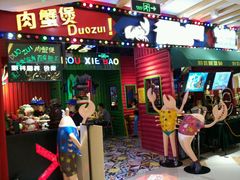 -多嘴肉蟹煲(华联店)