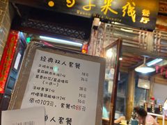 门面-勺子米线·云南传统小吃市集(四方街店)