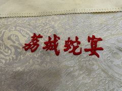 -荔城生鲜盛宴(番禺旗舰店)