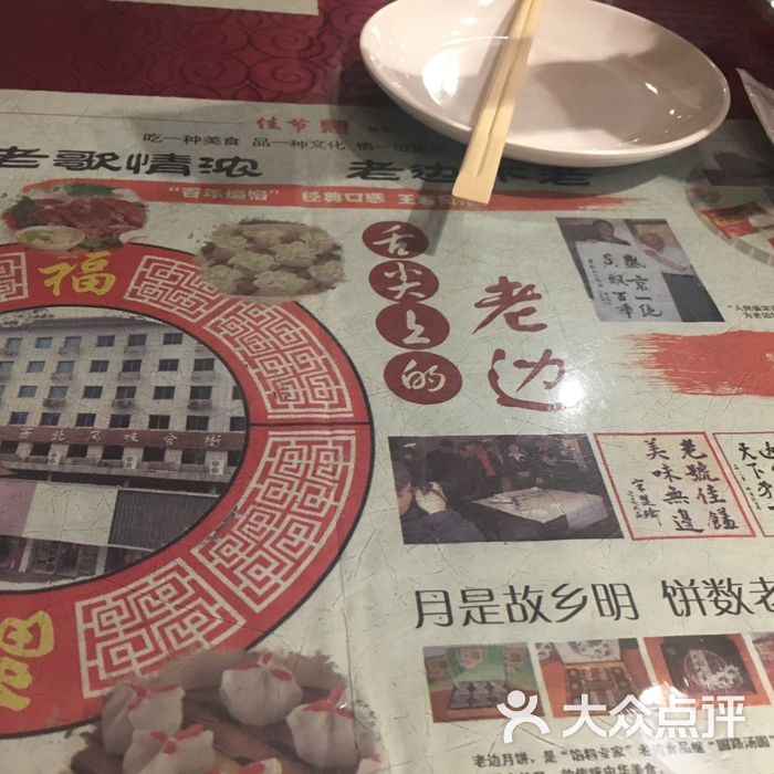 北京老边饺子馆分布图片
