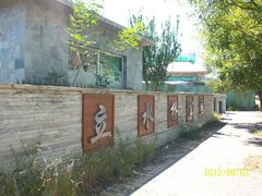 西园大门-立水桥公园