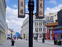 -中华巴洛克风情街