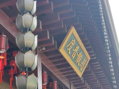 -香积寺