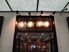 -牛街洪记小吃店(牛街店)