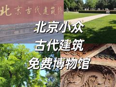 -北京古代建筑博物馆