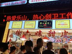 -徐六孃正宗甜皮鸭(张公桥店)