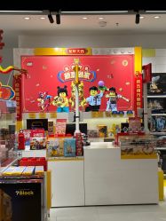 -乐高授权专卖店(中关村领展店)