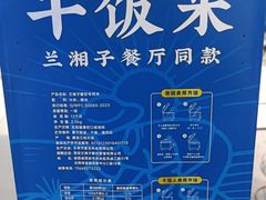 -兰湘子·湘菜小炒(石家庄万象城店)