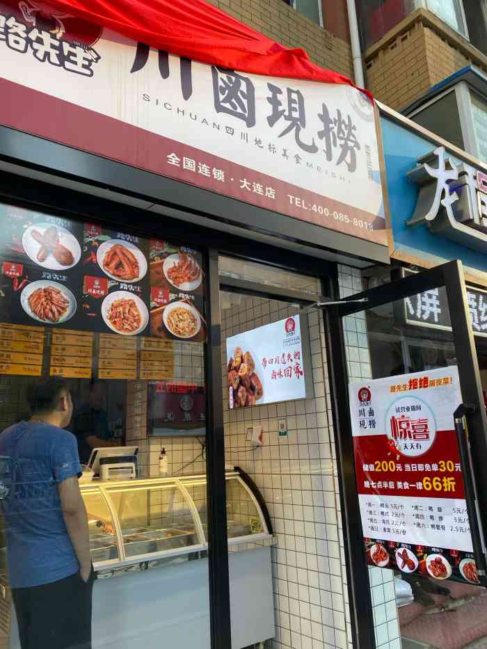 路先生川卤现捞(大连店)-"爱生活,爱点评.爱吃吃喝喝玩玩乐乐!新.