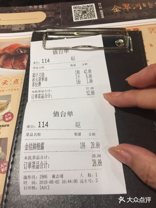 金翠河烧鹅餐厅(北城天街店)账单图片