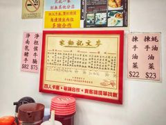 -麦文记面家(佐敦店)