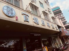 -官塘原味鱼生·潮菜大排档(潮州总店)