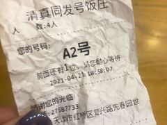 -同发号饭庄(复兴路店)