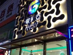 -歌利亚音乐会KTV(富民大厦店)