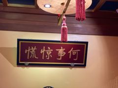 -那家小馆•北京菜•烤鸭(中关村店)